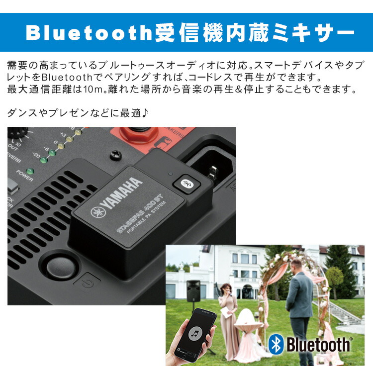 YAMAHA STAGEPAS400BT + 配線楽々 増設スピーカー2台ワイヤレス接続セット (選べるワイヤレスマイク)の画像