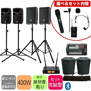 YAMAHA STAGEPAS400BT + 配線楽々 増設スピーカー2台ワイヤレス接続セット (選べるワイヤレスマイク)の画像