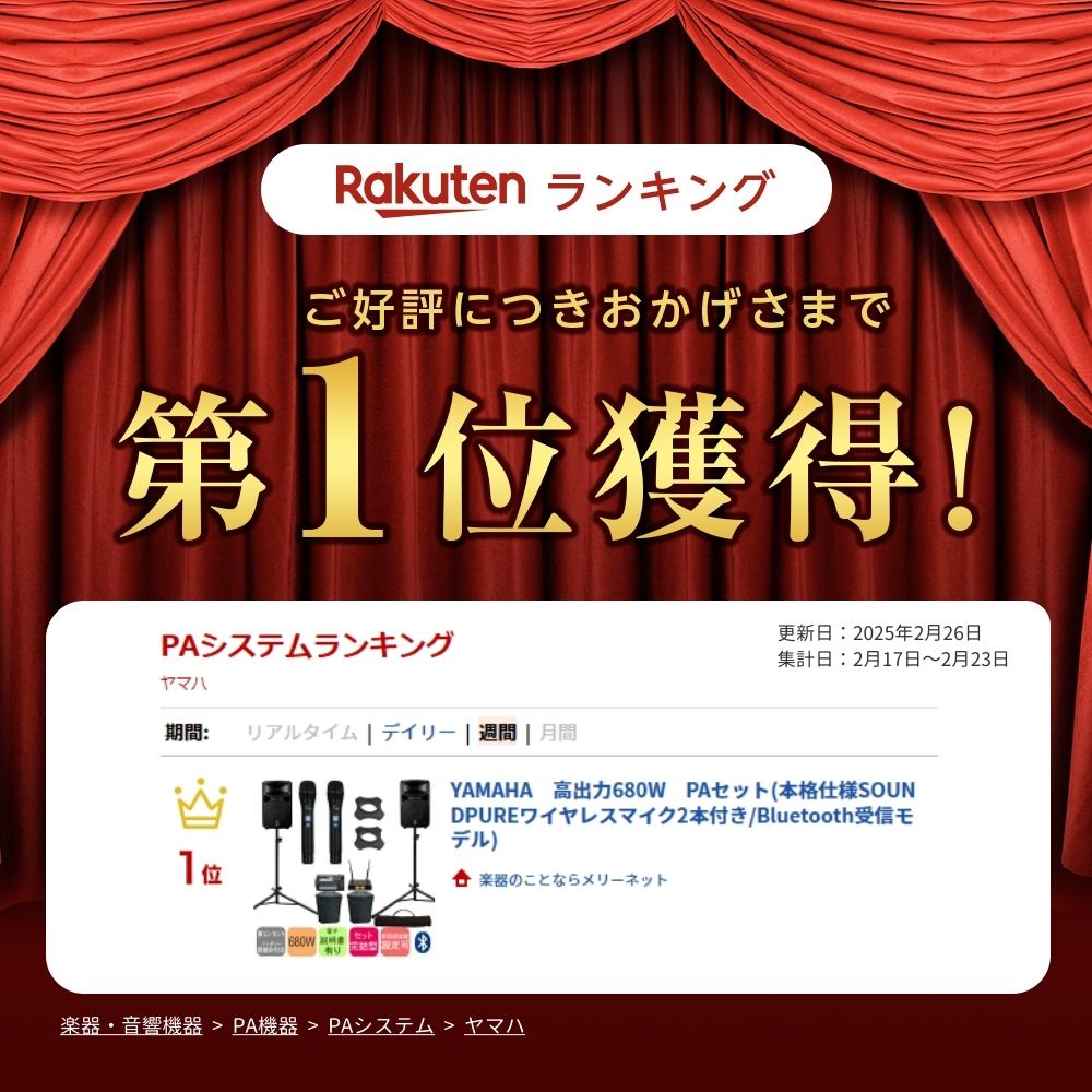YAMAHA STAGEPAS600BT ワイヤレスマイク2本付き 簡易PAセット Bluetooth対応の画像
