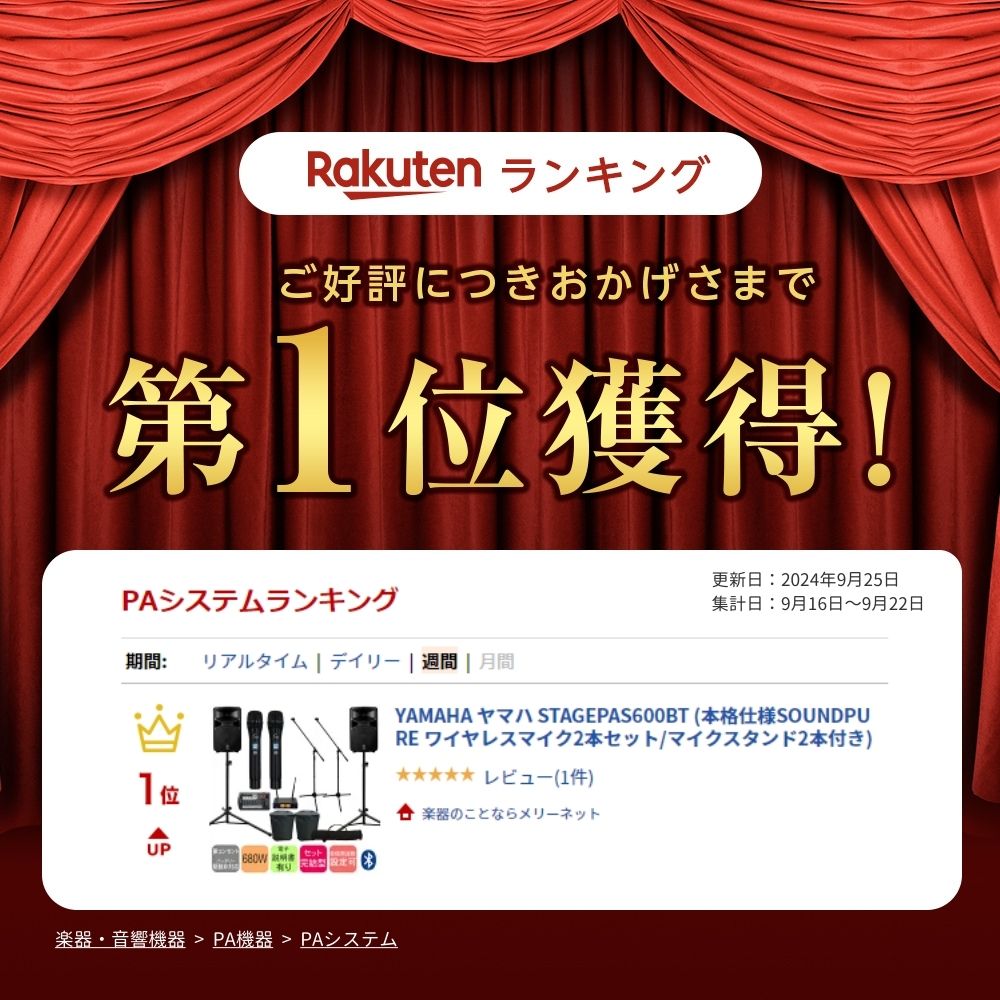 ヤマハ STAGEPAS600BT ワイヤレスマイク2本付き 簡易PAセット マイクスタンド付きの画像