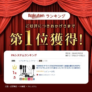 ヤマハ STAGEPAS600BT ワイヤレスマイク2本付き 簡易PAセット マイクスタンド付きの画像