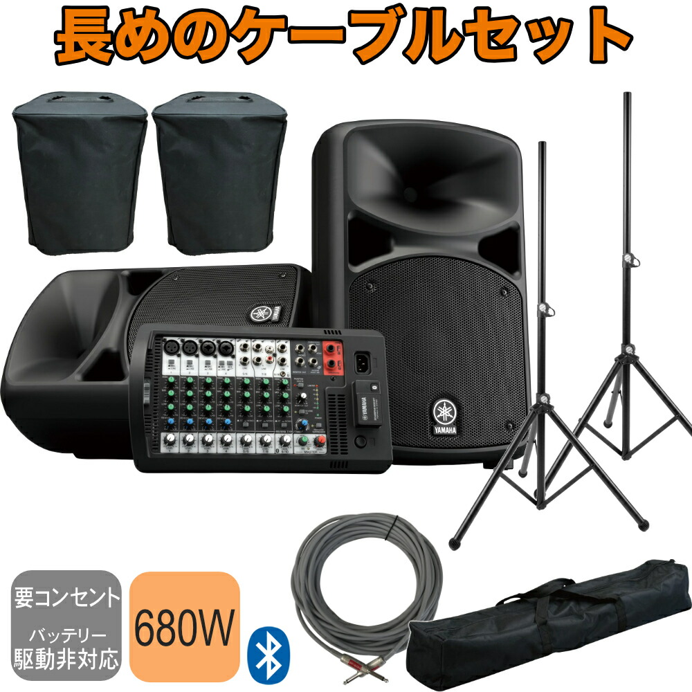 YAMAHA STAGEPAS600BT + 追加注文の多いスピーカースタンドと15mのスピーカーケーブルを付けたセットの画像