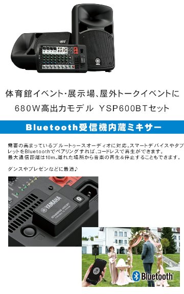 YAMAHA STAGEPAS600BT + 追加注文の多いスピーカースタンドと15mのスピーカーケーブルを付けたセットの画像