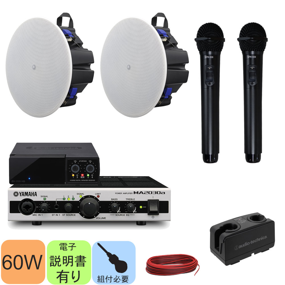 YAMAHA 天井埋め込みスピーカー2個 + 赤外線ワイヤレスマイク2本セットの画像