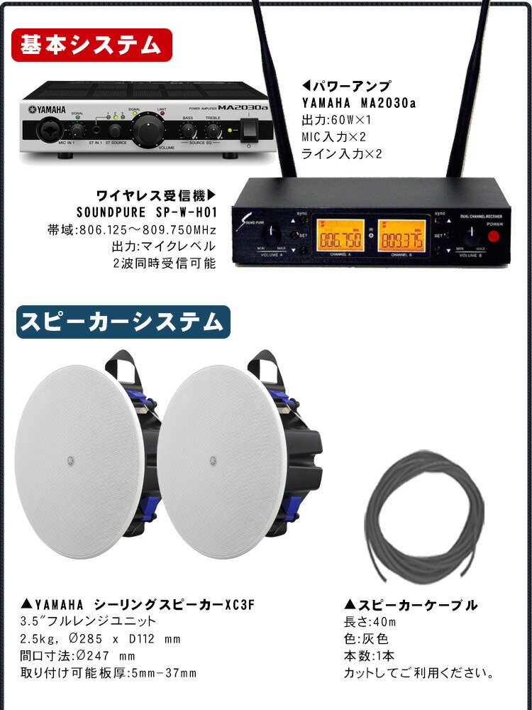 YAMAHA 天井埋め込みスピーカー2個 + 800MHzワイヤレスマイク2本セット　固定設備　音響セットの画像