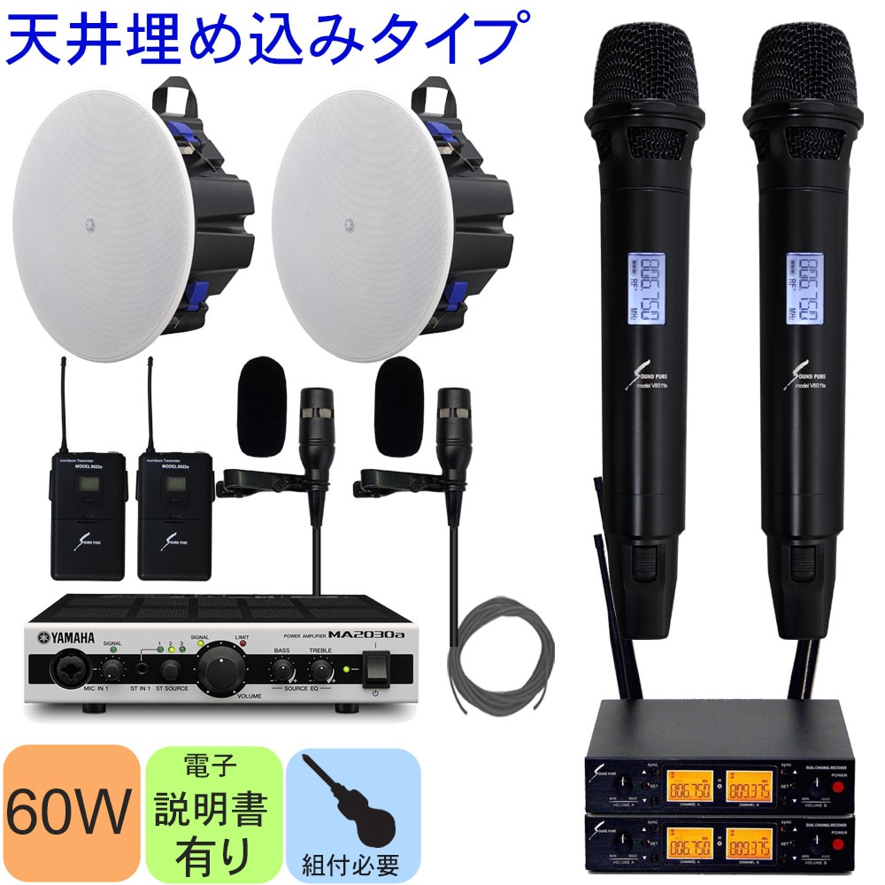 YAMAHA 天井埋め込みスピーカー2個 + ワイヤレスマイク2本、ワイヤレスピンマイク2個セットの画像