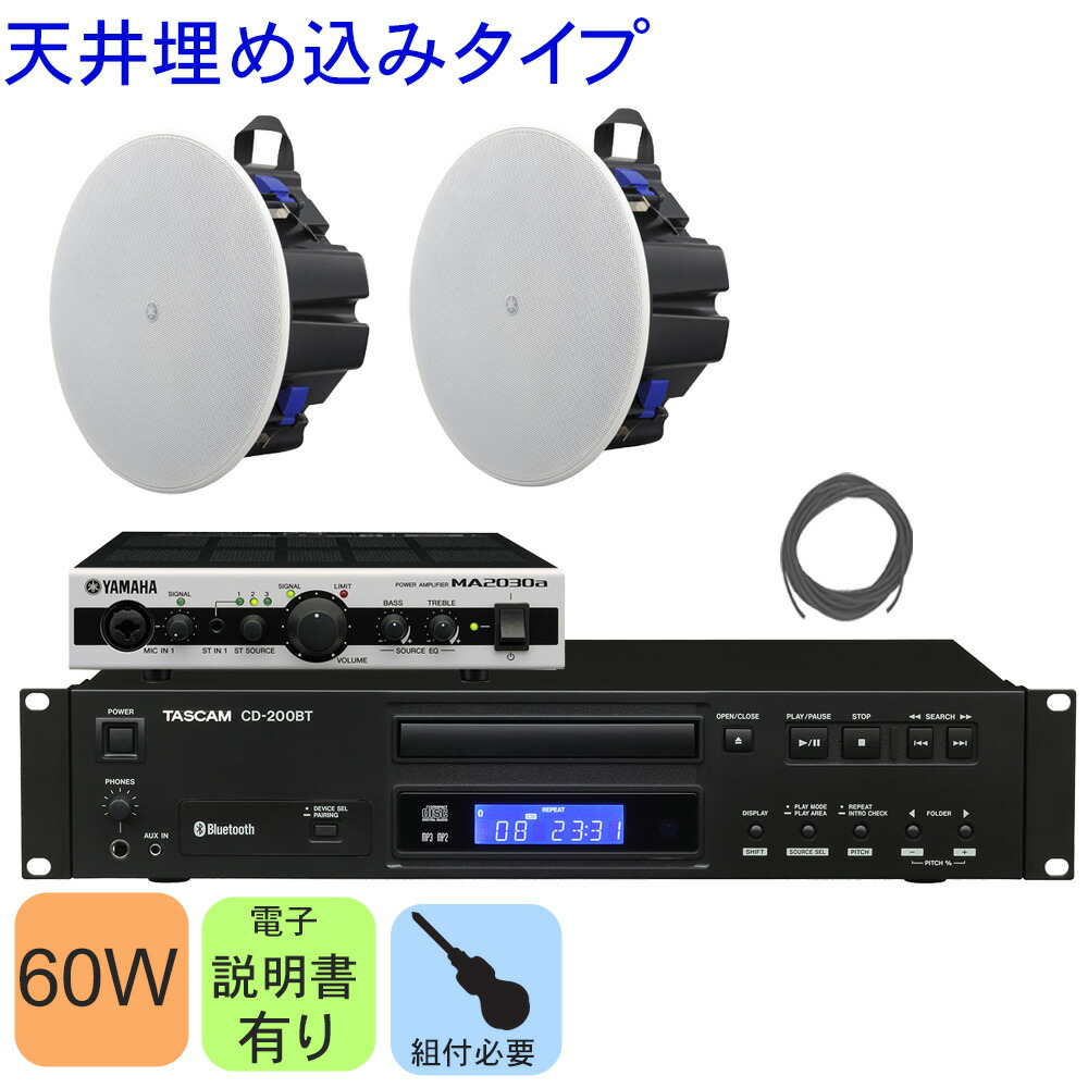 YAMAHA 天井埋め込み 音響設備セット　スピーカー2発＋Bluetooth/CDプレイヤー付きの画像