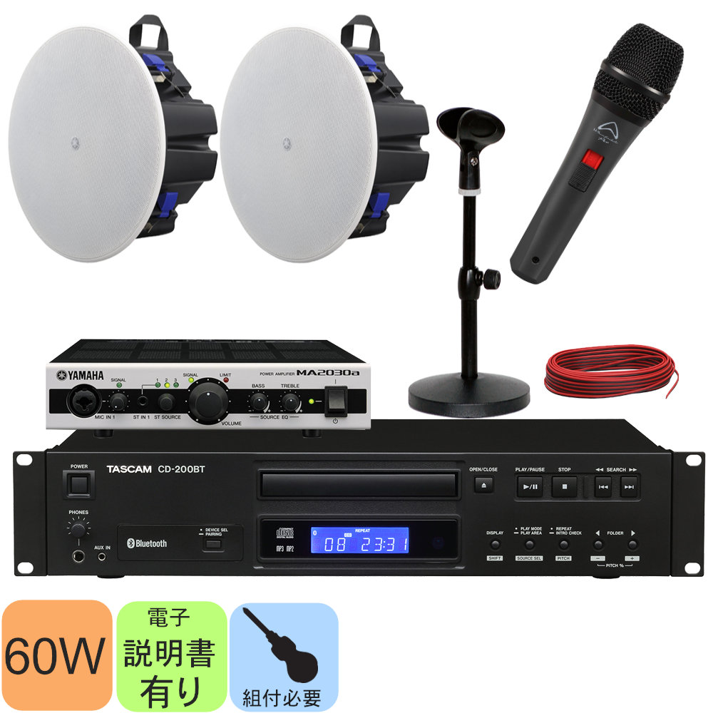 ヤマハ　天井埋め込みスピーカー2基＋Bluetoothオーディオ/CDプレイヤー付き　有線マイク1本セットの画像