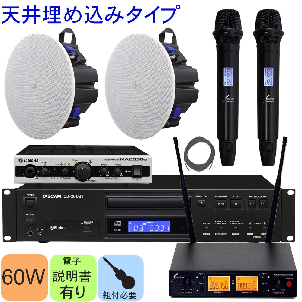 YAMAHA シーリングスピーカー2基＋Bluetoothオーディオ/CDプレイヤー付き　ワイヤレスマイク2本セットの画像