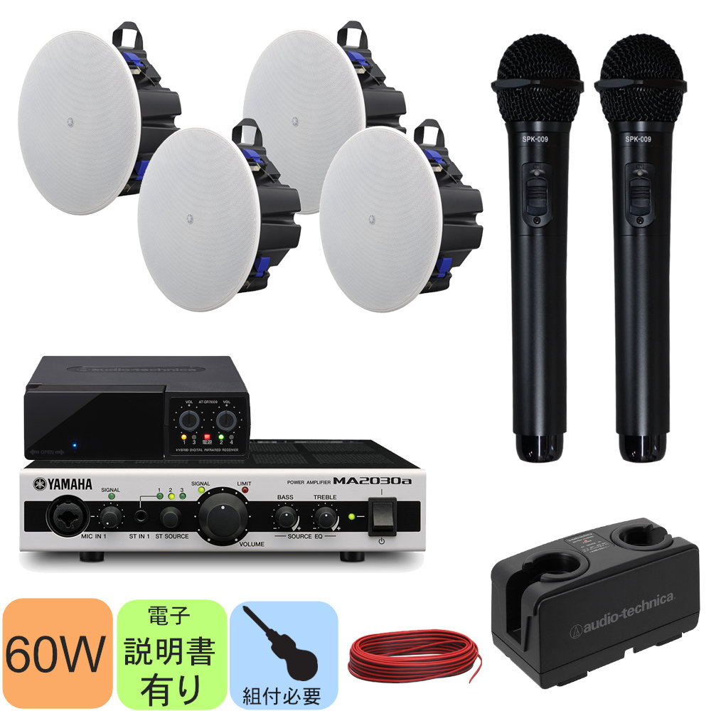 YAMAHA 天井埋め込みスピーカー(VXC3F)4基付き　赤外線ワイヤレスマイク2本付きの画像