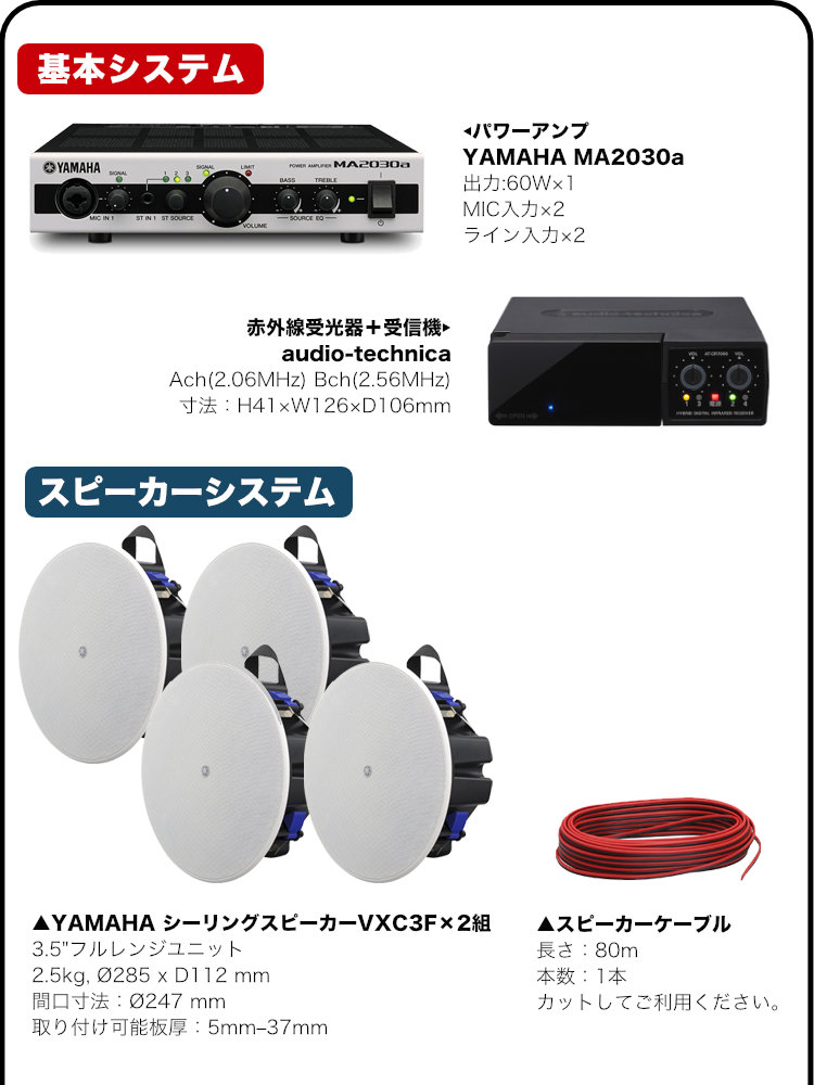YAMAHA 天井埋め込みスピーカー(VXC3F)4基付き　赤外線ワイヤレスマイク2本付きの画像