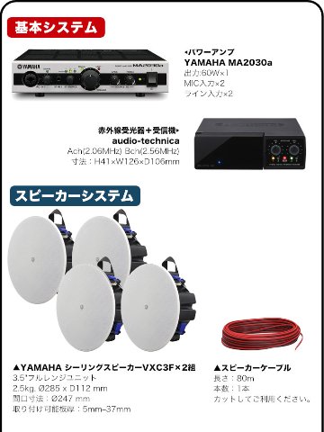 YAMAHA 天井埋め込みスピーカー(VXC3F)4基付き　赤外線ワイヤレスマイク2本付きの画像