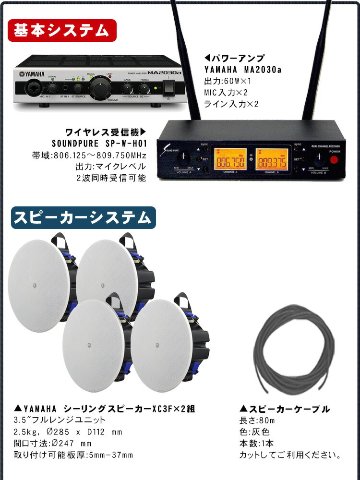 ヤマハ　天井埋め込みスピーカー4台　＋　800MHzワイヤレスマイク2本付きセット　シーリングスピーカーの画像