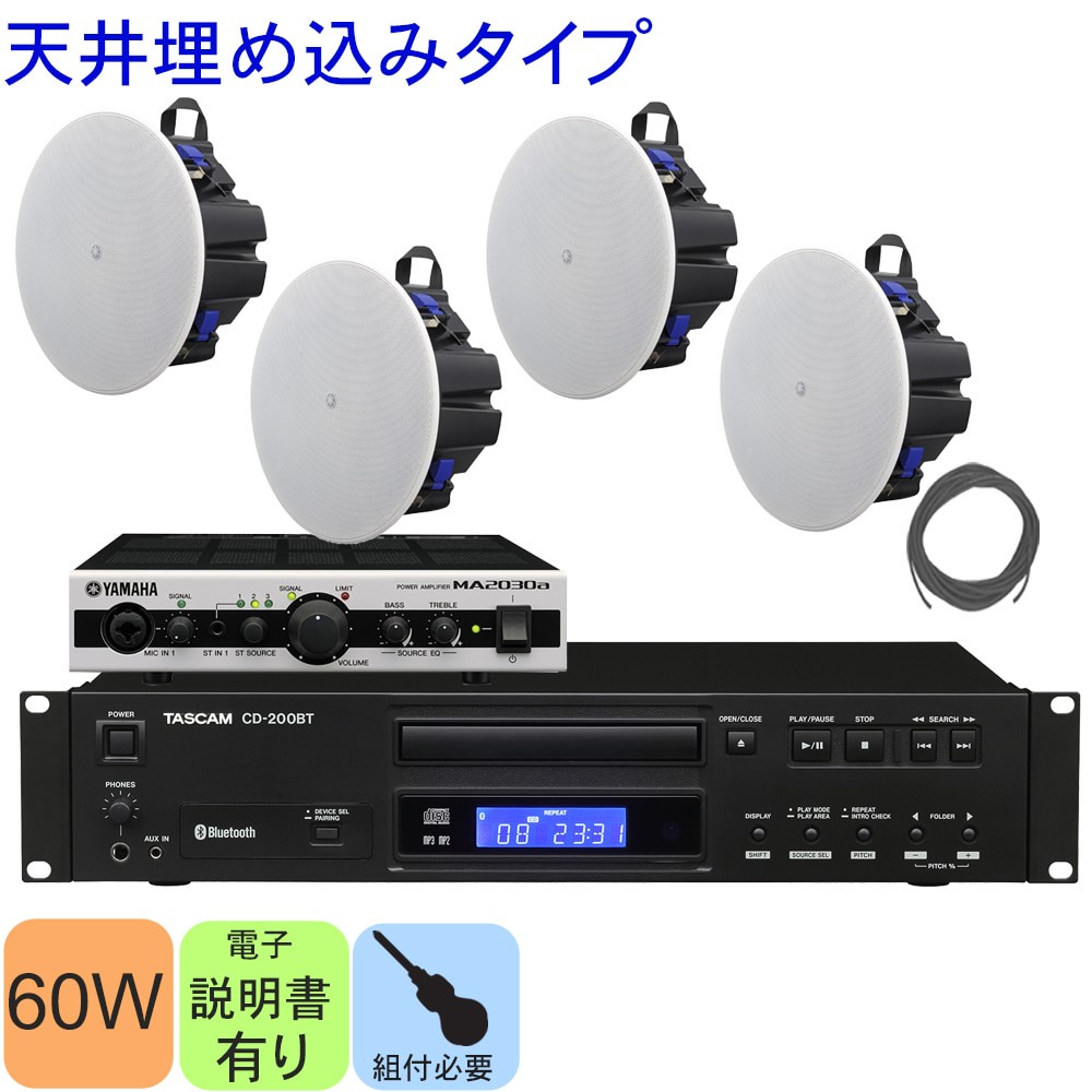 店舗BGMセット■YAMAHA 天井埋め込みスピーカー4基　＋　Bluetooth＆CD対応　オーディオプレイヤーセットの画像
