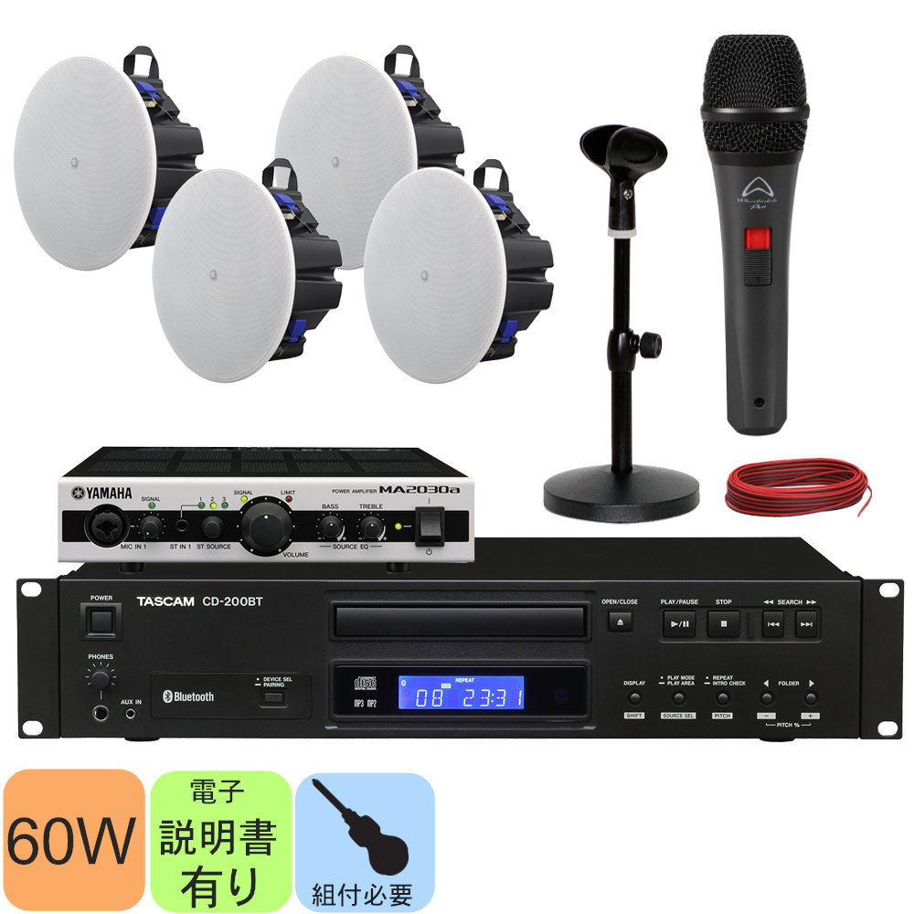 店舗BGMセット■YAMAHA 天井埋め込みスピーカー4台　＋　Bluetooth/CDプレイヤー　＋　店内放送用マイク1本の画像