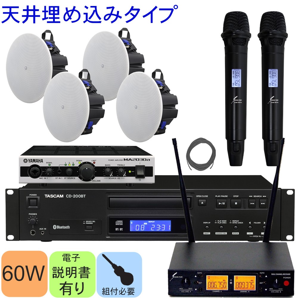 YAMAHA シーリングスピーカー4基　＋　Bluetoothオーディオ/CDプレイヤー付き　ワイヤレスマイク2本セットの画像