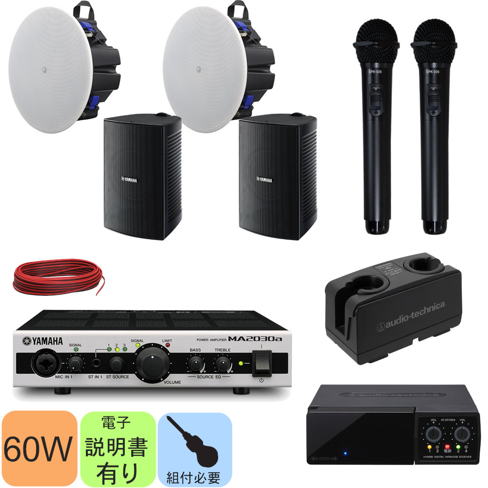 YAMAHA　音響設備セット　赤外線ワイヤレスマイク2本付き　天井埋め込みスピーカーセットの画像