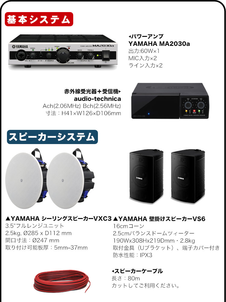 YAMAHA　音響設備セット　赤外線ワイヤレスマイク2本付き　天井埋め込みスピーカーセットの画像
