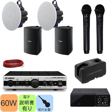 YAMAHA　音響設備セット　赤外線ワイヤレスマイク2本付き　天井埋め込みスピーカーセットの画像