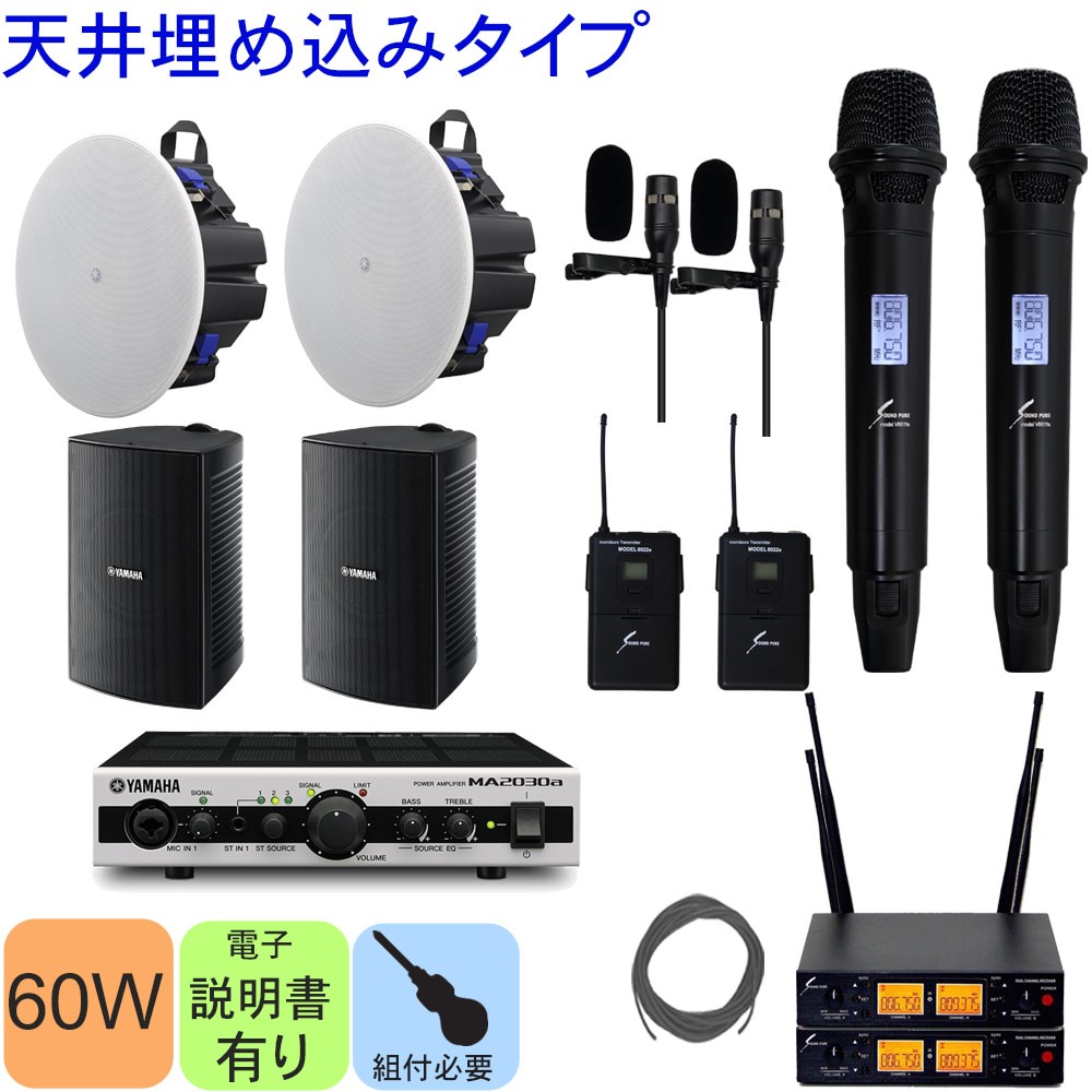 教室やセミナー会場に　ワイヤレスマイク2本・ピンマイク2個付き　設備音響セット　YAMAHAスピーカー構成の画像