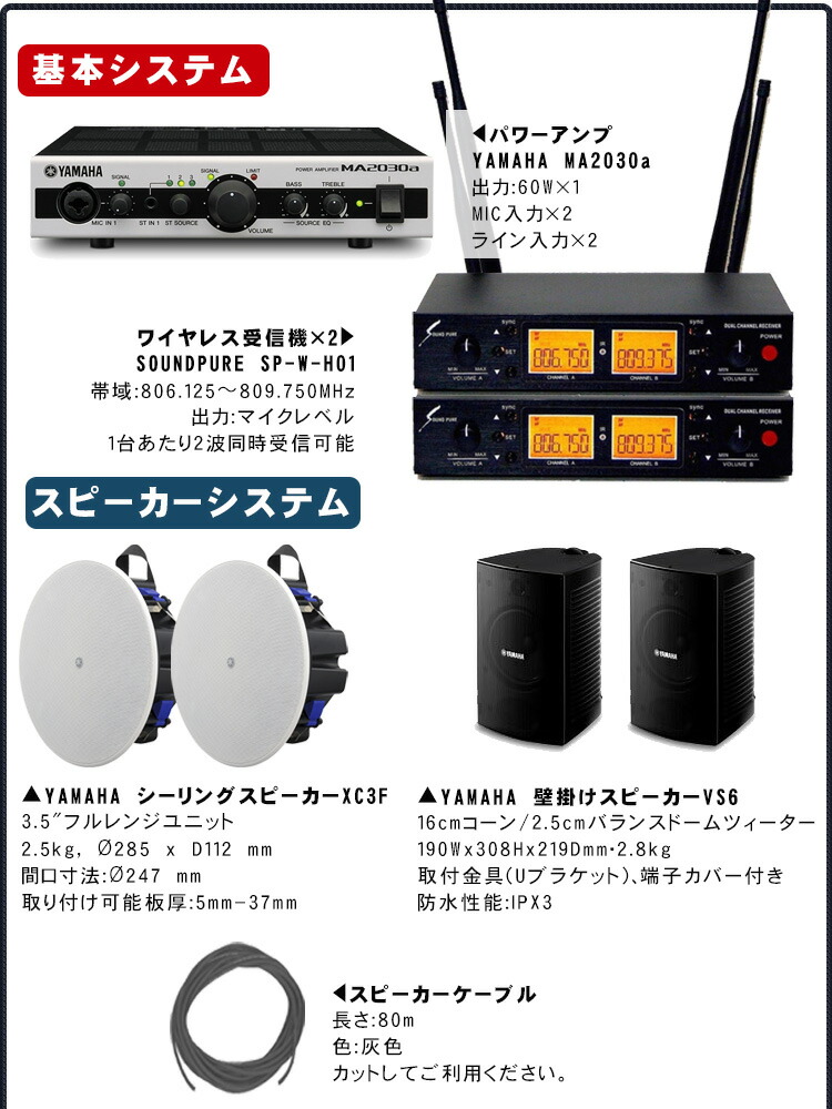 教室やセミナー会場に　ワイヤレスマイク2本・ピンマイク2個付き　設備音響セット　YAMAHAスピーカー構成の画像