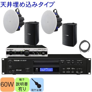 基本的な店舗BGMセット■Bluetoothオーディオ/CDプレイヤー付き　DIY　音響設備セットの画像