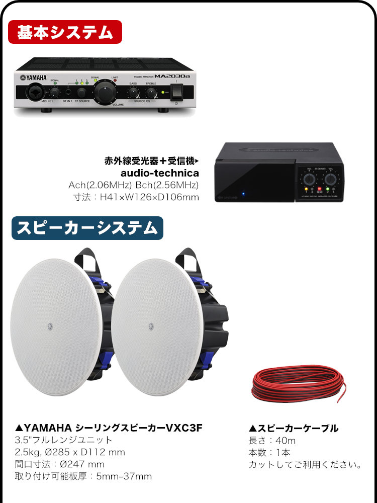 工事費込み■YAMAHA　天井埋め込みスピーカー2基 + 800MHzワイヤレスマイク２本セットの画像