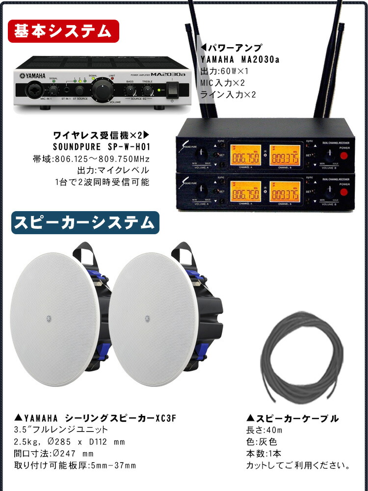 工事費込み■YAMAHA 天井埋め込みスピーカー2基 + 800MHzワイヤレスマイク＋ピンマイクの画像