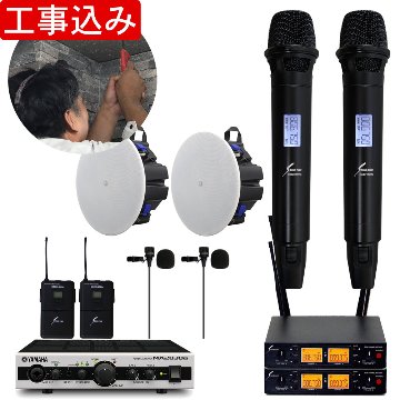 工事費込み■YAMAHA 天井埋め込みスピーカー2基 + 800MHzワイヤレスマイク＋ピンマイクの画像
