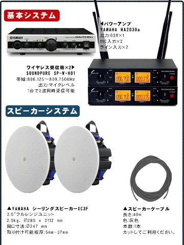 工事費込み■YAMAHA 天井埋め込みスピーカー2基 + 800MHzワイヤレスマイク＋ピンマイクの画像