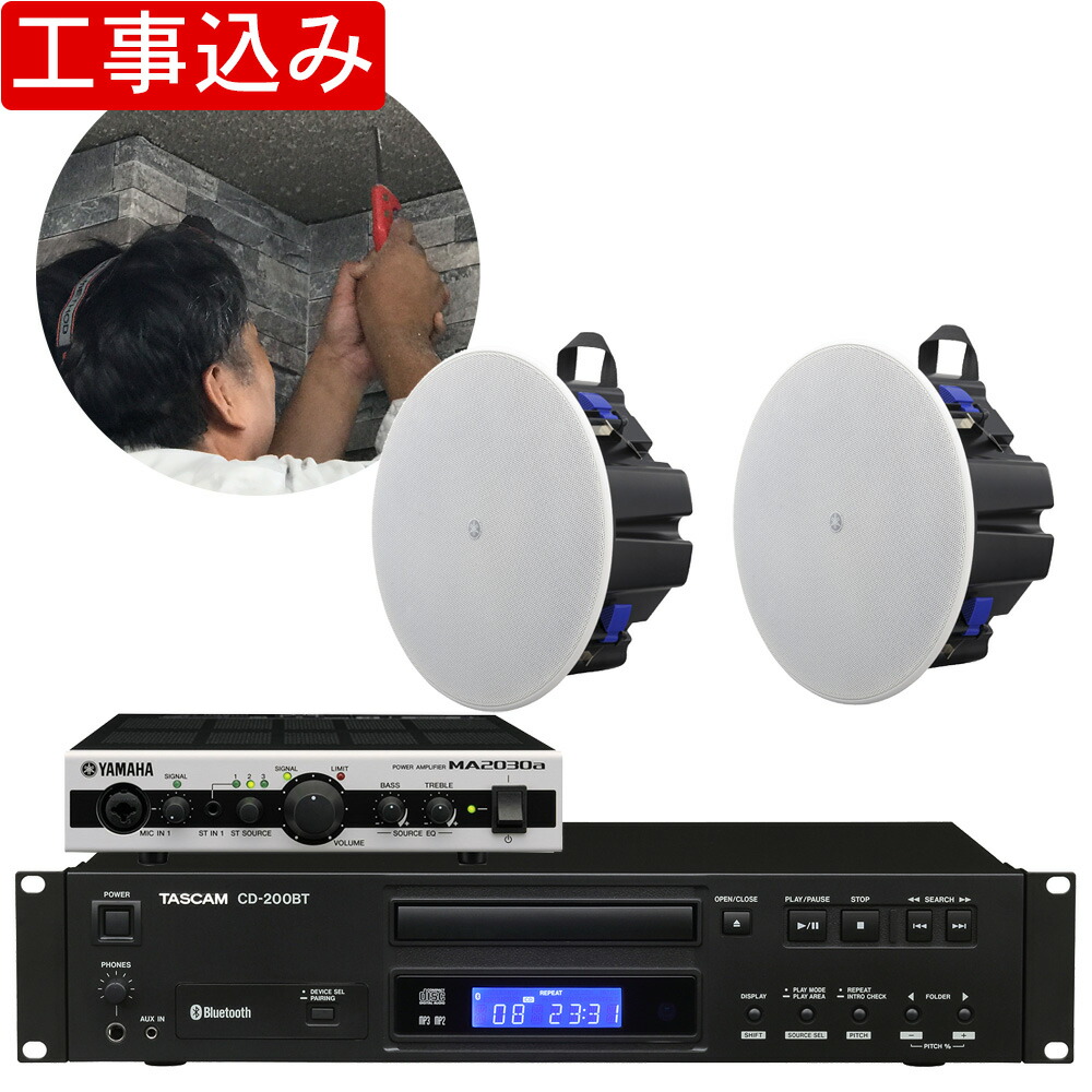 工事費込み■YAMAHA 天井埋め込みスピーカー2基 + Bluetooth CDプレイヤー付 BGM再生セットの画像