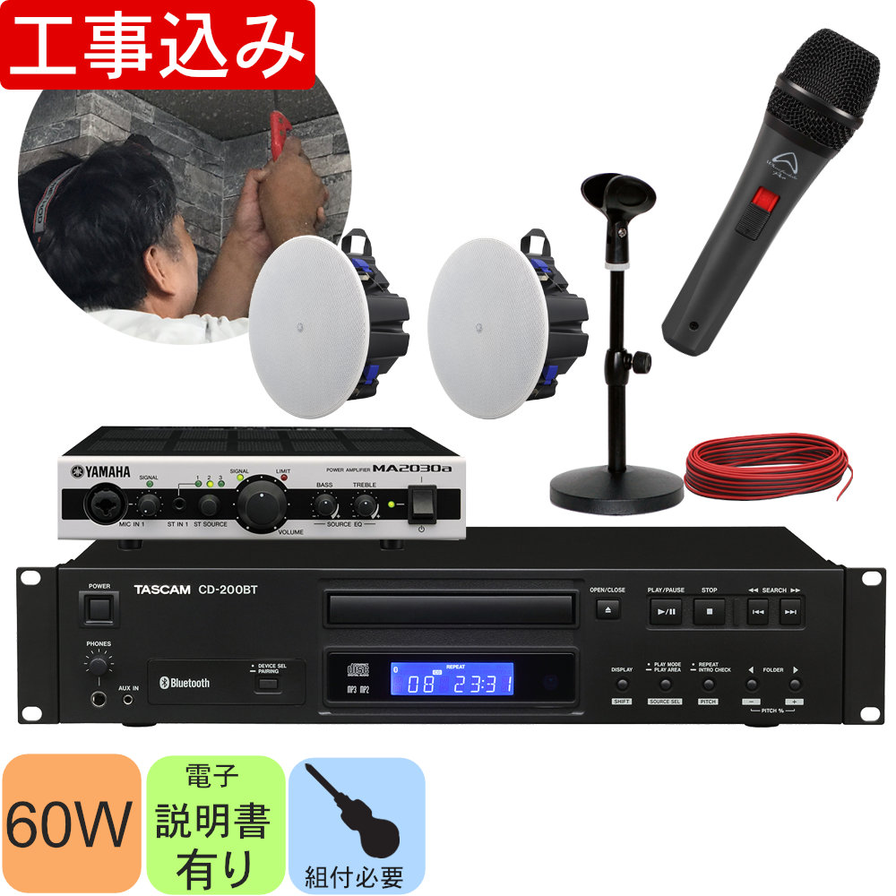 工事費込み■YAMAHA 店舗BGM 設備セット 天井埋め込みスピーカー 2基 + CDプレイヤー 有線マイク付の画像