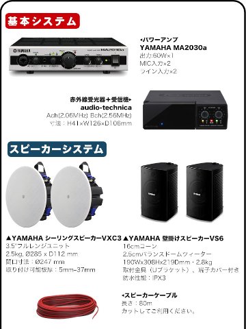 工事費込み■YAMAHA ヤマハ 壁掛けスピーカー＋天井スピーカー付　赤外線ワイヤレスマイク2本セットの画像