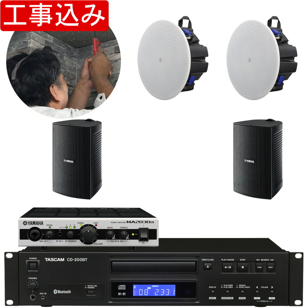 工事費込み■YAMAHA 設備スピーカー 壁掛け・天井スピーカー両セット　CDプレイヤー付　BGM/設備セットの画像