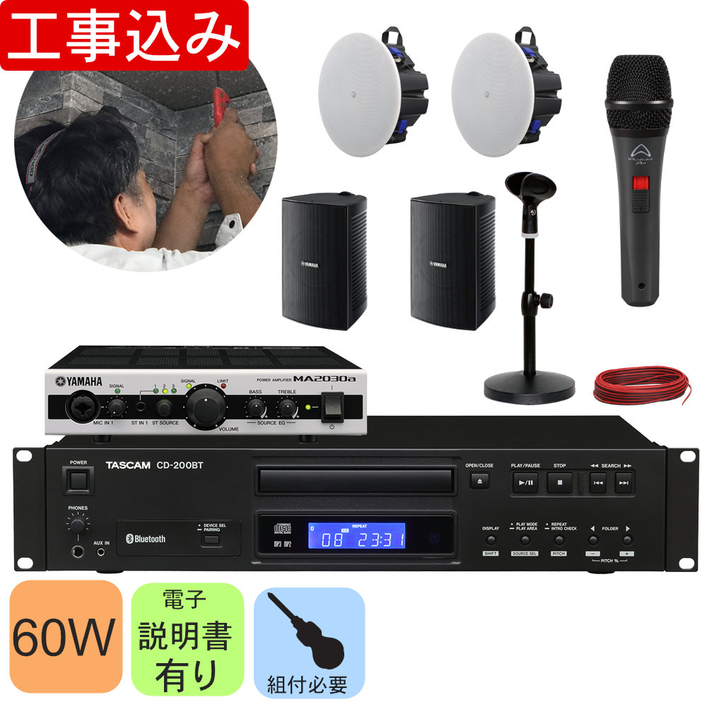 工事費込み■講義室等に YAMAHA ヤマハ 設備音響セット 天井スピーカー 壁掛けスピーカーセット CDプレイヤー付の画像