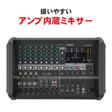 野外に対応 PAセット 耐水スピーカー2本付き ヤマハ パワードスピーカー EMX7の画像