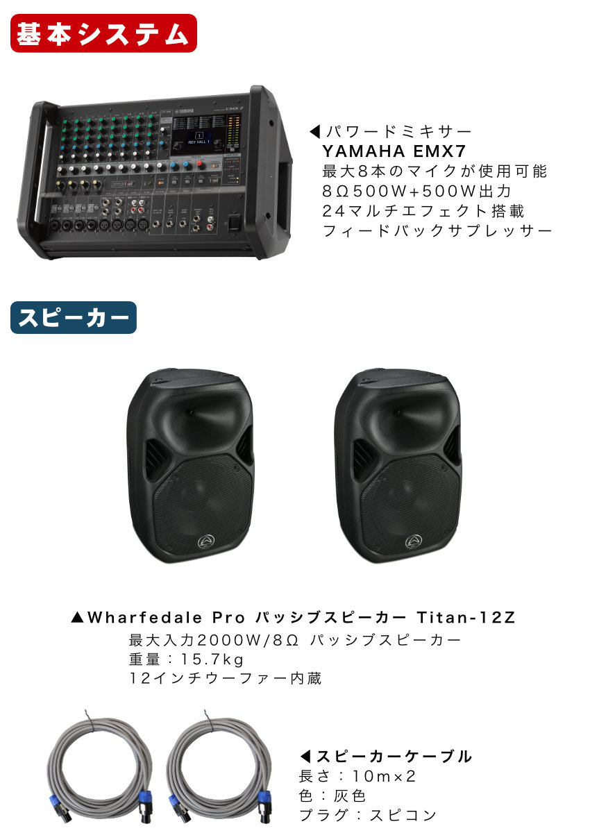 ワイヤレスマイク2本付き 屋外対応 簡易PAセット お祭り 野外ステージ イベント ヤマハ EMX7付きの画像