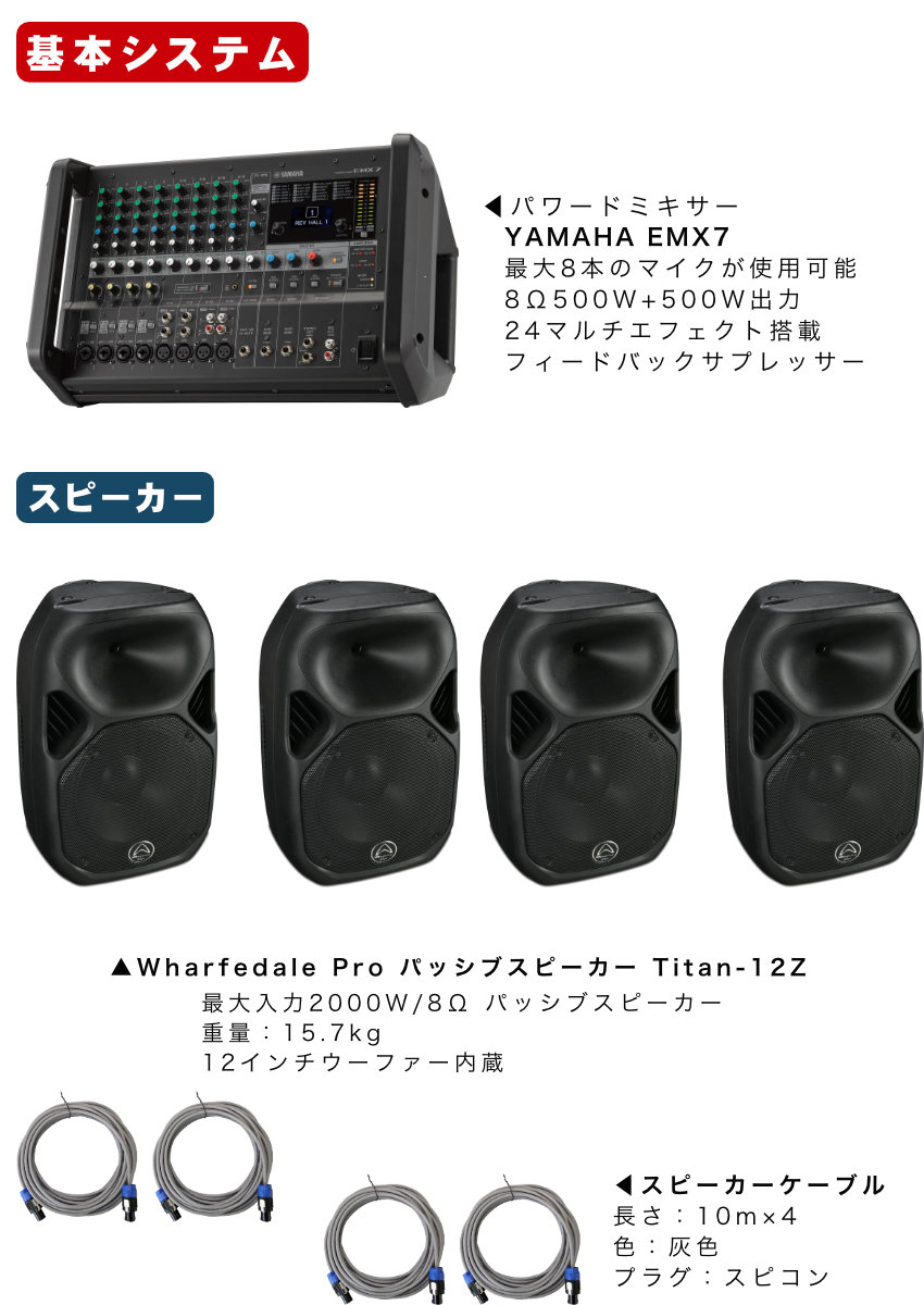 スピーカー4台 ワイヤレスマイク4本付 屋外対応 イベントセット YAMAHA ヤマハ 高出力パワードミキサー + 高耐入力スピーカー4本セット EMX7の画像