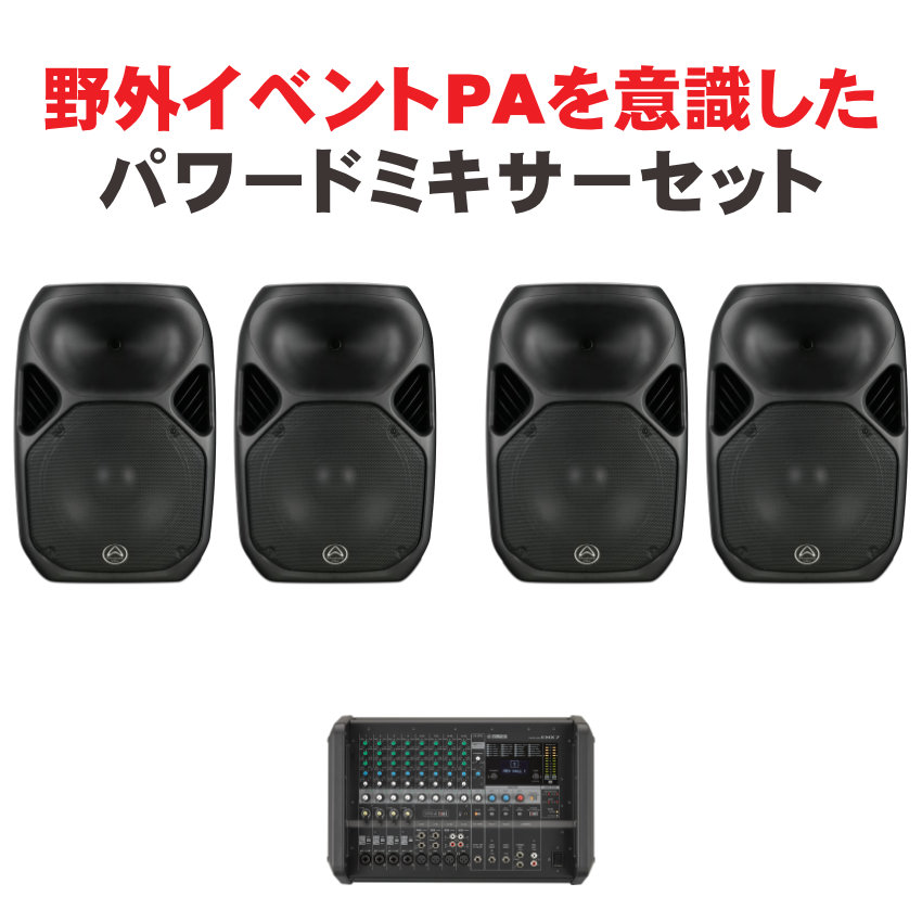 スピーカー4台 ワイヤレスマイク4本付 屋外対応 イベントセット YAMAHA ヤマハ 高出力パワードミキサー + 高耐入力スピーカー4本セット EMX7の画像