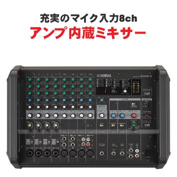 スピーカー4本 PAセット YAMAHA ヤマハ パワードミキサー EMX5 ワイヤレスマイク2本セット イベント音響の画像