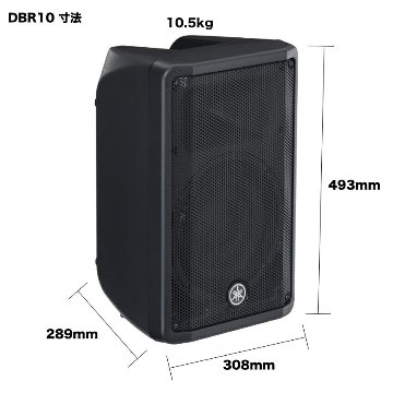 YAMAHA ヤマハ パワードスピーカー DBR10 アンプ内蔵の画像