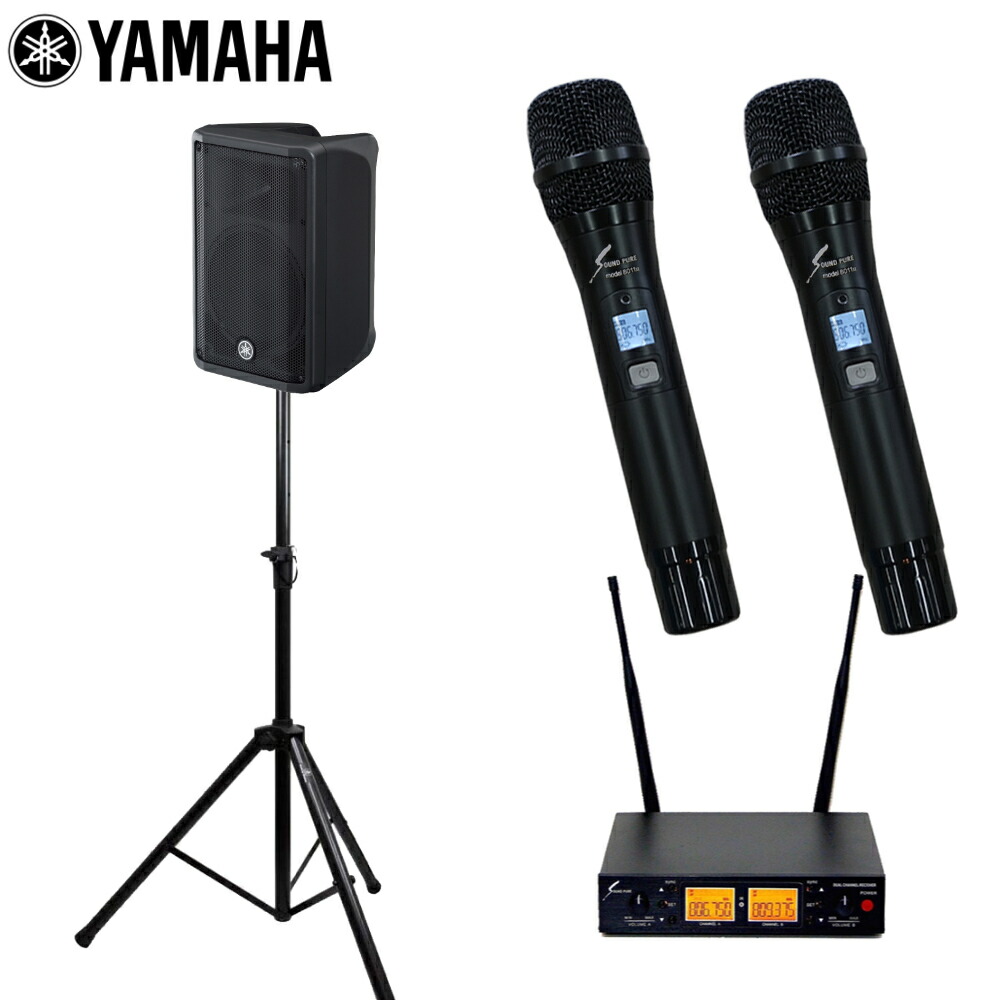 YAMAHA ヤマハ ポータブルPAシステム 700W ワイヤレスマイク2本セット DBR10 スピーカースタンド付きの画像