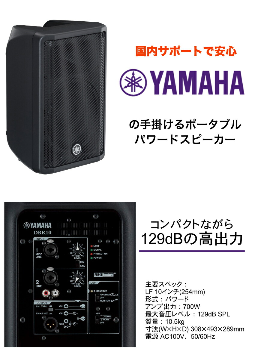 YAMAHA ヤマハ ポータブルPAシステム 700W ワイヤレスマイク4本セット DBR10 スピーカースタンド付きの画像