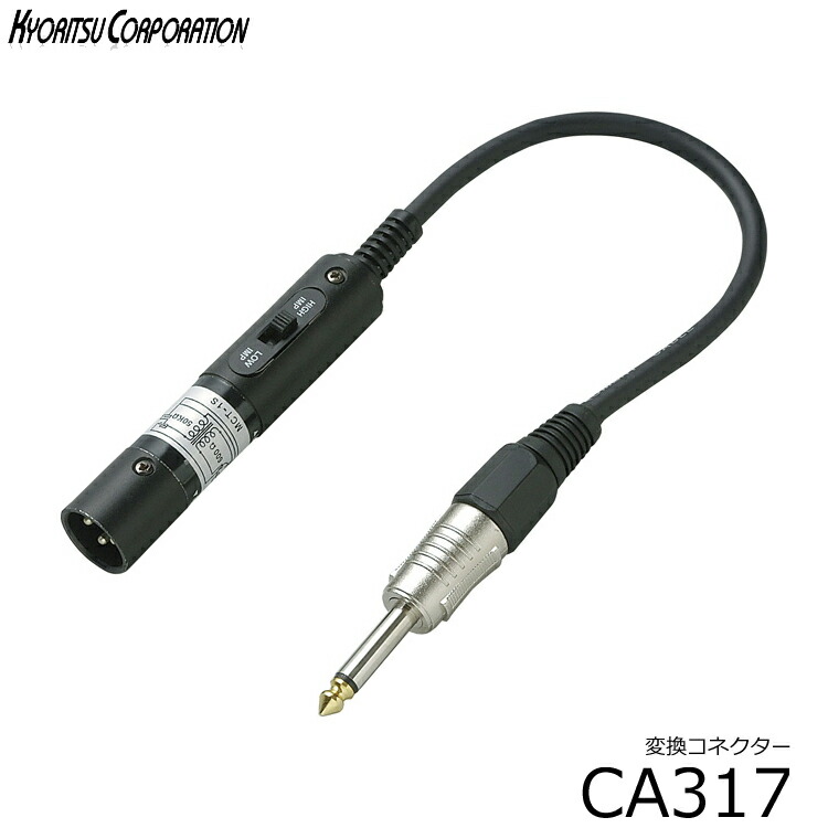 True Dyna トゥルーダイナ XLR キャノンプラグ オス 標準モノラルプラグ オス バランス アンバランス 切替スイッチ付 TDX317 変換ケーブル メール便対応 6点までの画像