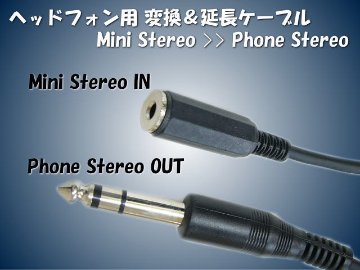 True Dyna トゥルーダイナ オーディオケーブル ステレオミニプラグメス 標準モノラルプラグ オス ヘッドフォン延長ケーブル 3m TDHP30SMEX メール便対応 1点までの画像