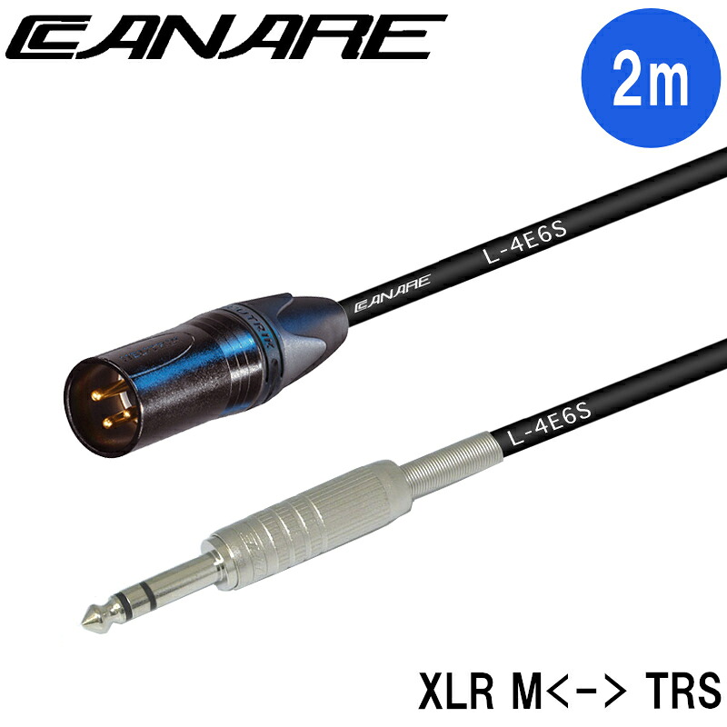 CANARE 2m 変換ケーブル XLRオス→TRSバランス SPC02-B2 NEUTRIKプラグの画像