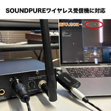 SOUNDPURE ワイヤレス受信機用 プラグインパワーカット XLRメス・ステレオミニケーブル 91cm モノラル出力 USBマイクアダプター対応の画像