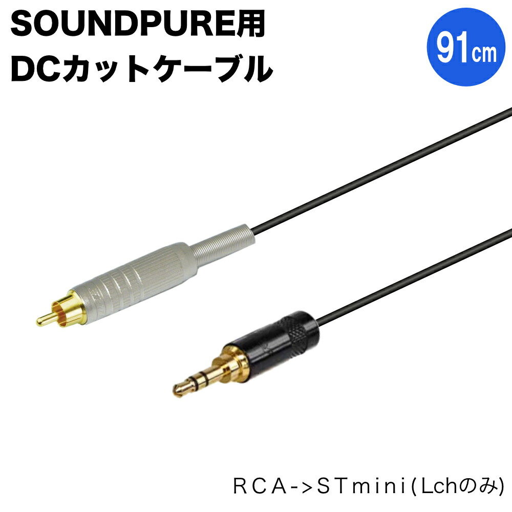 プラグインパワーカット RCA→ステレオミニ(Lchのみ) 変換ケーブル 約91cm モノラルケーブルの画像