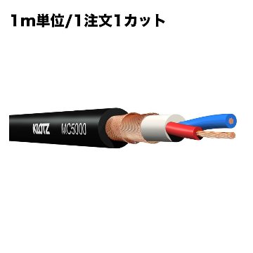 KLOTZ MC5000 マイクケーブル 切り売り 1mの画像