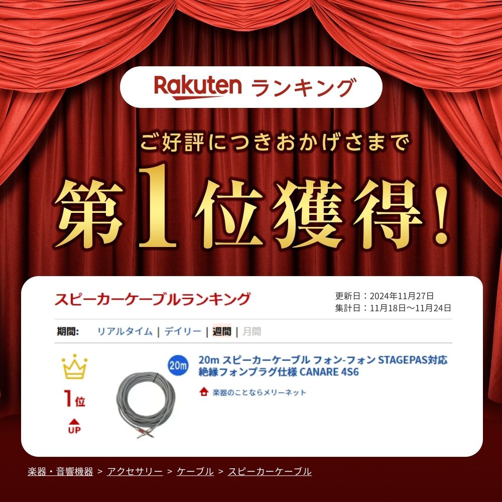 20m スピーカーケーブル フォン-フォン STAGEPAS対応絶縁フォンプラグ仕様 CANARE 4S6の画像